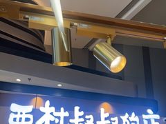 -西村叔叔的店·面包·甜品·蛋糕(清河万象汇店)