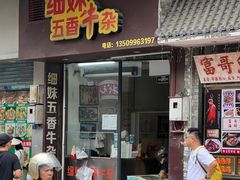 -细妹五香牛杂(步行街店)