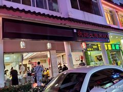 门面-沈记土鸡米线(七星街品牌中心店)