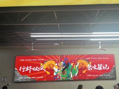 -聚味瞿记·龙虾堂(树木岭店)