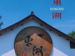 -绍兴东湖风景区