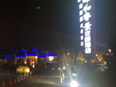 -雅和生态渔庄·宜城锅巴饭(龙灵山公园店)