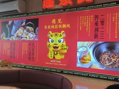 -遇东北林区铁锅炖(南开店)