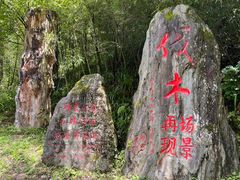 -神农架景区