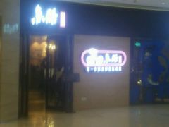 -鱼酷活鱼烤鱼(恒隆广场店)