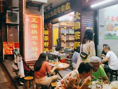 大堂-正宗梧州牛肠酸