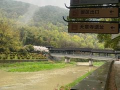 -兰亭风景区