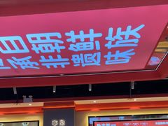 -朴大叔拌饭(上海金山万达店)