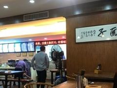大堂-望江面馆(杭州智汇中心店)