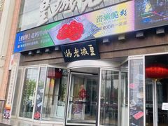 -皇城老妈火锅·川味传承(港湾店)