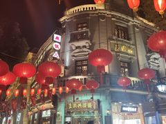 -皇饭儿·王润兴酒楼(河坊街店)