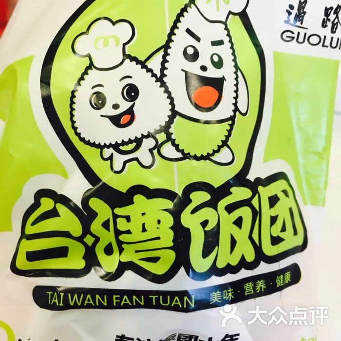 过路人台湾饭团