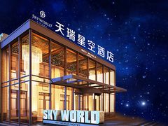 大众点评1-青岛天瑞星空酒店