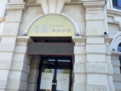 -喜鼎海胆水饺(东港店)