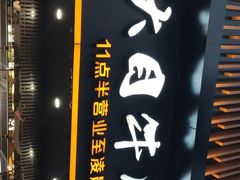 -潮汕大目牛肉火锅(上梅林店)