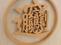 -十三辕·西安面庄(美院店)