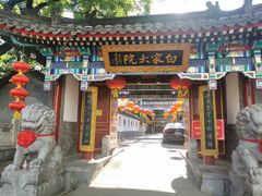 -白家大院·王府宫廷菜(苏州街店)
