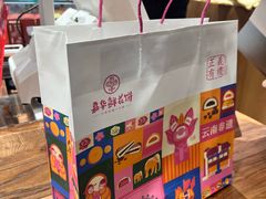 -嘉华鲜花饼·现烤(昆明老街店)