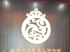 -北京大葆台遗址博物馆