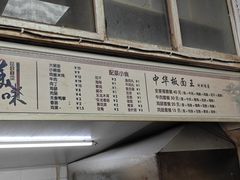 -安徽太和中华板面王(永安街店)
