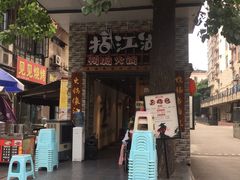 -王婆乔鲜鱼自助火锅(蜀汉路店)