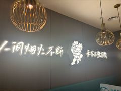 -半天妖烤鱼(西直门凯德mall店)