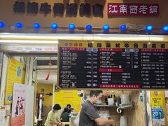 门面-牛师傅广式药膳牛骨汤美食(江南西店)