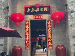 -大良毋米粥 · 粥底火锅(岭南天地店)