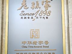 -老孙家饭庄·非遗(东关店)