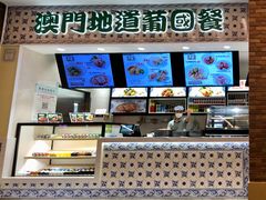 -澳门地道葡国餐