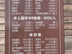 -棋盘山冰雪大世界