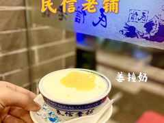 -民信老铺(华盖路店)