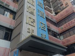 -汉庭(罗湖口岸万象城店)