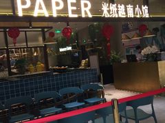 门面-米纸越南小馆(金鹰世界店)
