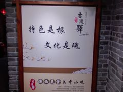 -古渡驛(丽彩·潮流港店)