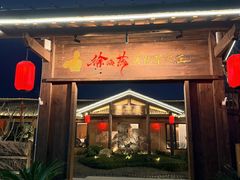 -传统菜农庄(皇姑路店)
