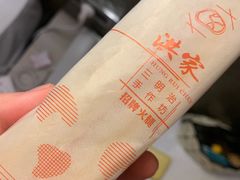-洪瑞珍三明治(忠孝店)