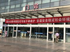 -首都医科大学附属北京地坛医院