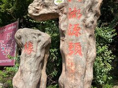 -太湖源风景区