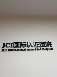 -Yestar宁波艺星整形医院