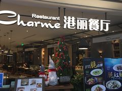 门面-港丽餐厅(龙之梦长宁店)