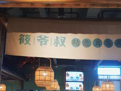 -筱爷叔·上海传统手工菜(玉树路店)