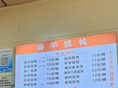 -海平馄饨(逍遥二路店)