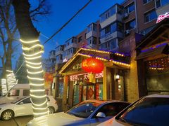 -李氏八大件老菜馆(万宝街店)