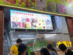 门面-老炳·七丛松甘草水果