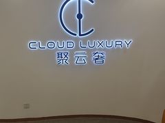 -聚云奢二手奢侈品黄金手表包包回收·中古店(上海店)