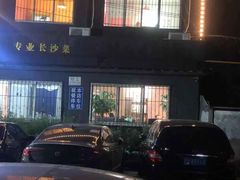 -湘钵钵(雁运家属院店)