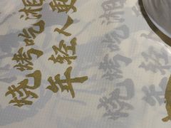 -串盟烧烤大排档·长沙美食地标(星沙店)