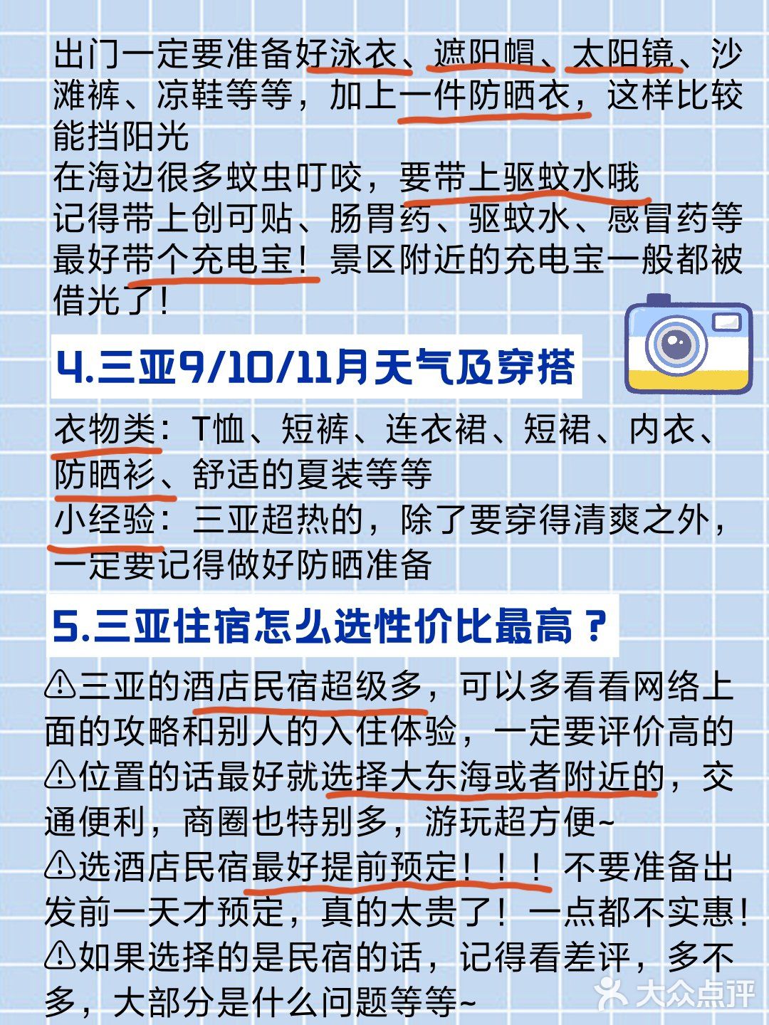 三亚旅游攻略🔥12个秋季旅游省钱避雷大全