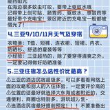 三亚旅游攻略🔥12个秋季旅游省钱避雷大全
